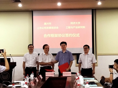 嘉興市上市公司企業(yè)家“走進同濟”考察交流活動圓滿舉行 共探工程與技術(shù)創(chuàng)新發(fā)展新路徑