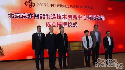 重磅！易往信息與工信部標準院聯合成立北京智能制造創新中心，為智造引航